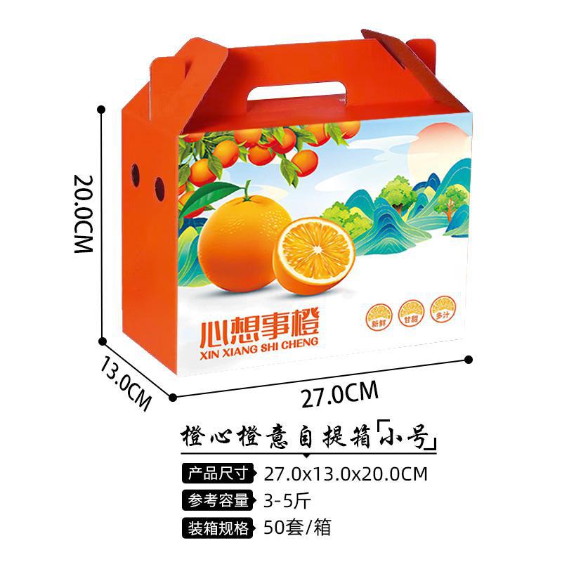 心想事橙-自提箱小號